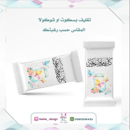 تغليف بسكوت او شوكولا بثيم العيد 20 حبه