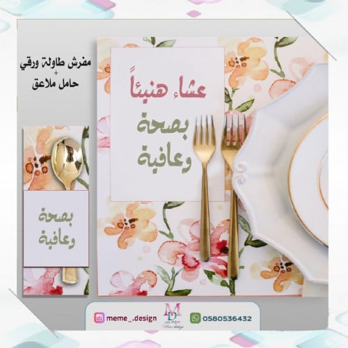 مفرش اطباق طعام ورقي 6حبات +حامل ملاعق 6حبات