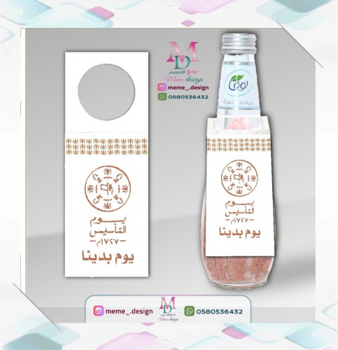 تعليقة ماء بثيم يوم التأسيس 20 حبه