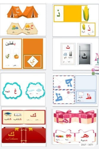 مطويات الحروف 10 مطويات