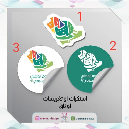 ستكرات او تاق او تغريسات اليوم الوطني 30 حبه