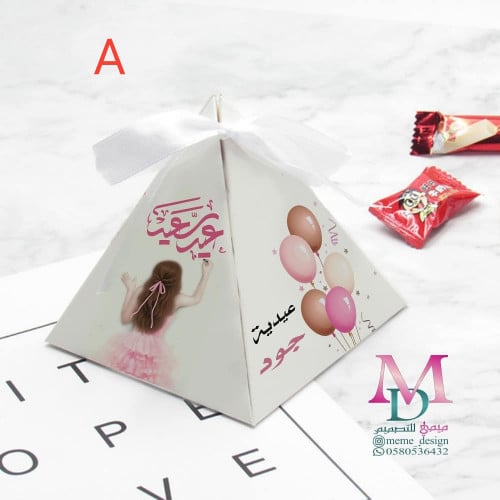 بوكس هرمي بثيم العيد 20 حبات