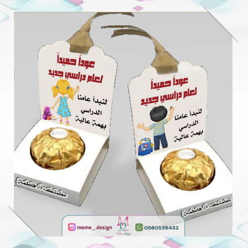 استاند بثيم العودة للمدرسه 20حبه