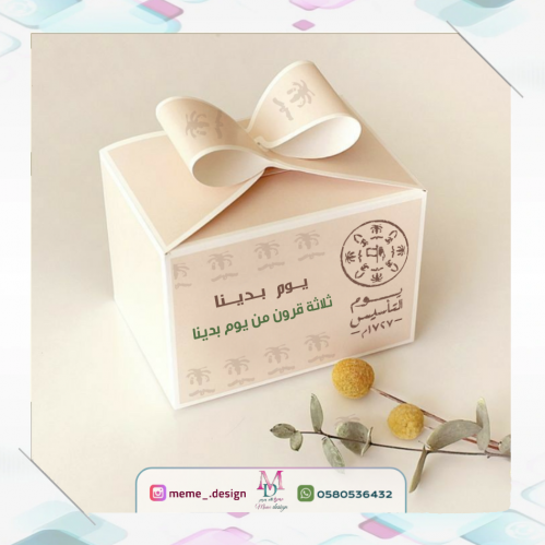 بوكس بثيم يوم التأسيس 20 حبه
