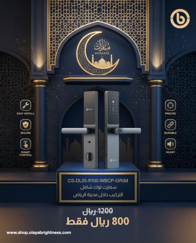 سمارت لوك ذكي مع التركيب داخل مدينة الرياض، يوفر أ...