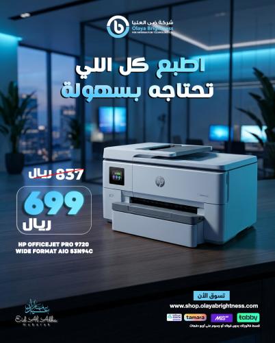 طابعة HP OfficeJet Pro 9720 متعددة الوظائف – طباعة...