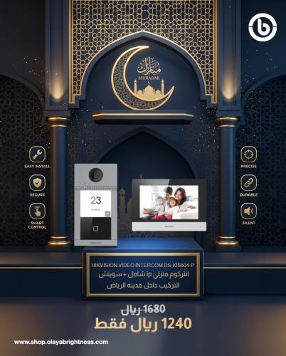 انتركوم منزلي IP ذكي من Hikvision شامل التوريد وال...