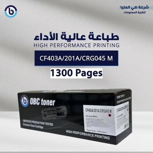 خرطوشة حبر OBC TONER 201A CRG045 أرجواني للطابعات...