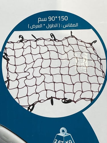 شبكة عفش السيارات للصندوق وفوق السلة حبل مطاط مزود...