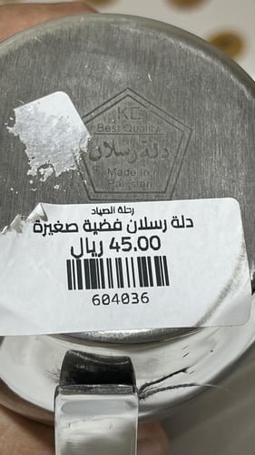 دلة رسلان استيل الفضية باكستانية