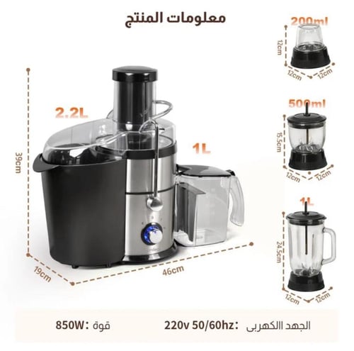 عصارة رباعية اربع وظائف عصارة و خلاط وطاحونه و فرا...