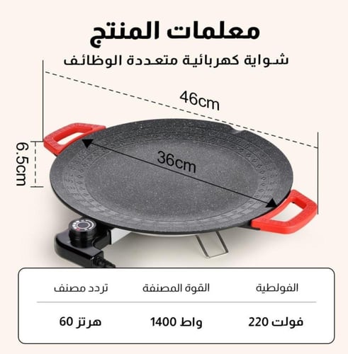 صاج كهربائي مناسب للشوي و التحمير و غيرها بدرجات ح...