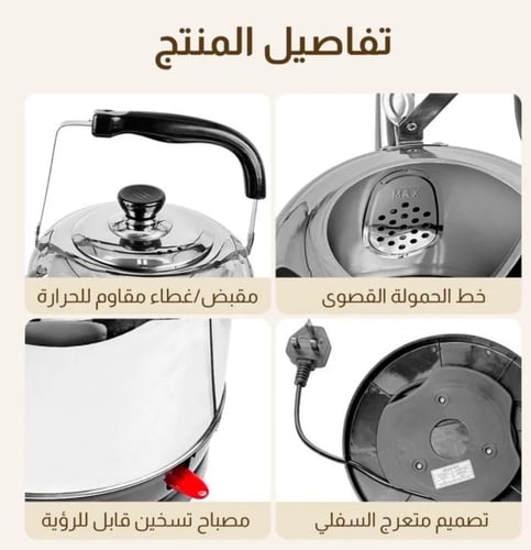 غلاية ماء حجم كبير بسعة 5 لتر و بقوة 1500 واط