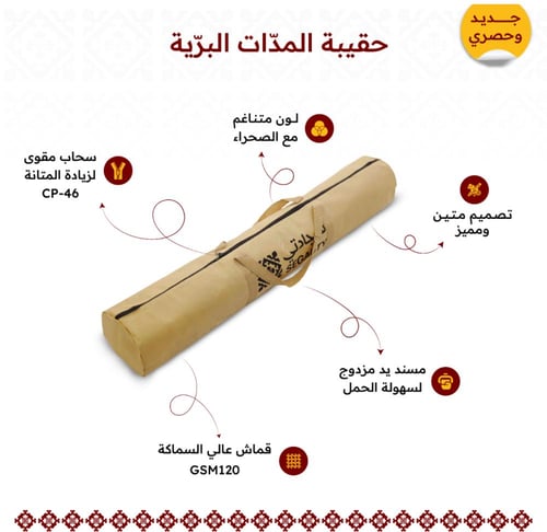 حقيبة مدات سجادتي مقاس كبير