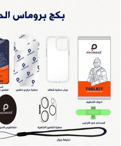 بكج بروماس 10 قطع , PROMASS