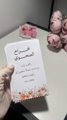 توزيعات بعد العشاء ( ورد اورنج)