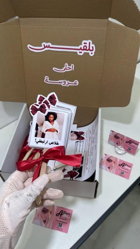 بوكس توديع العزوبيه عروسه