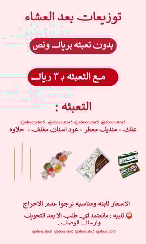 توزيعات بعد العشاء ( ورد اورنج)