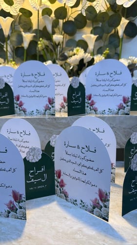 كرت طاوله زواج ( اخضر داكن + ابيض )