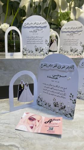 كرت طاوله زواج ( متحرك )