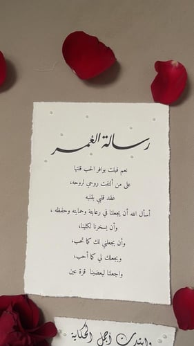 رسالة العمر