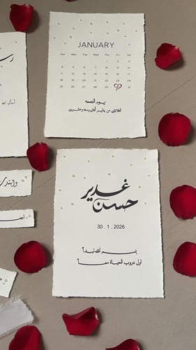 رسالة العمر