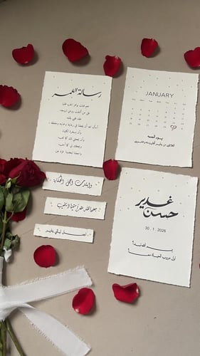 رسالة العمر