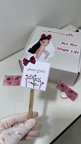 بوكس توديع العزوبيه عروسه