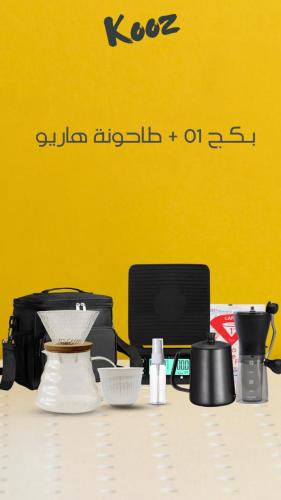 بكج 01 + طاحونة هاريو