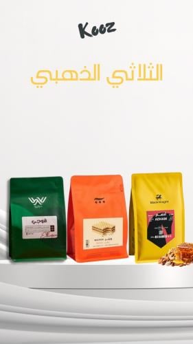 بكج الثلاثي الذهبي