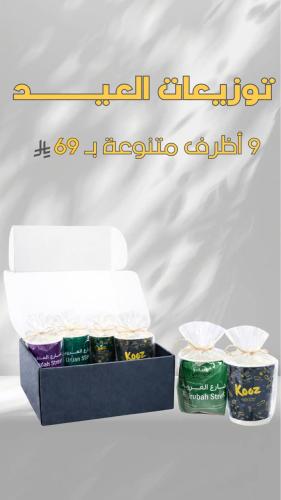 بوكس توزيعات العيد اظرف قهوة متنوعة