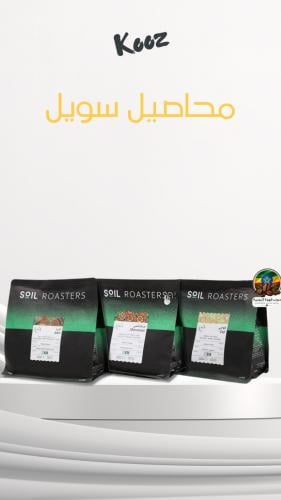 بكج محاصيل سويل