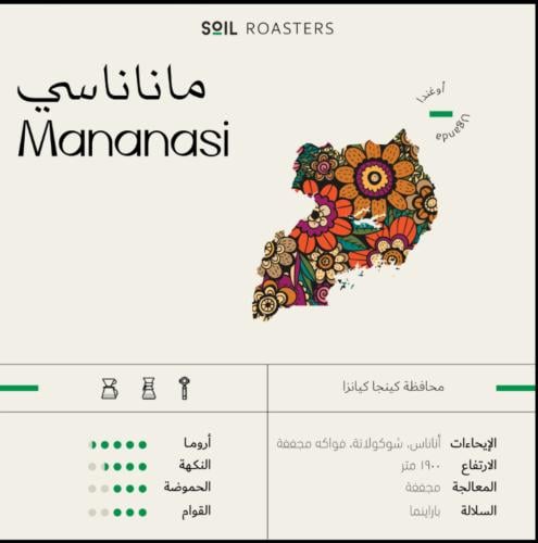 اوغندا ماناناسي 1K /محمصة سويل