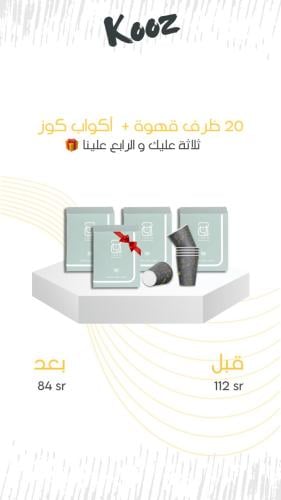 20 ظرف قهوة + اكواب كوز