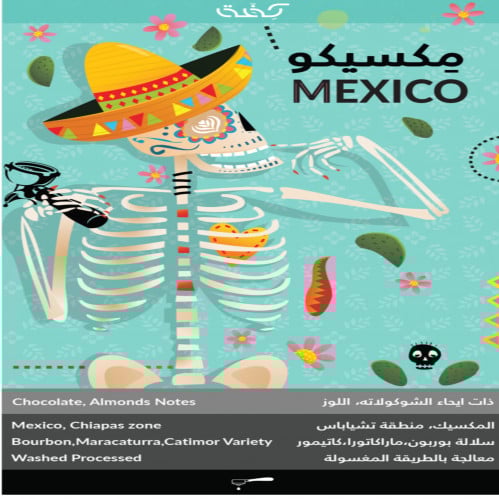 مكسيكو المكسيك 250g / محمصة كفة