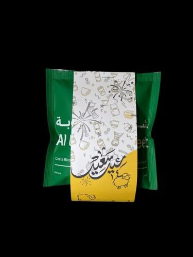 توزيعات عيد الاضحى / ظرف قهوة