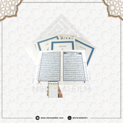 المصحف المجزأ 30 جزء بحقيبة جلدية فاخرة كبير مقاس...