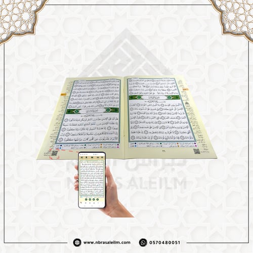 الفاتحة و العشر الأخير من مصحف التجويد مقاس 28x20...