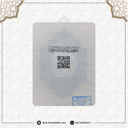 مصحف مجمع الملك فهد- المدينة المنورة -غلاف اخضر مق...