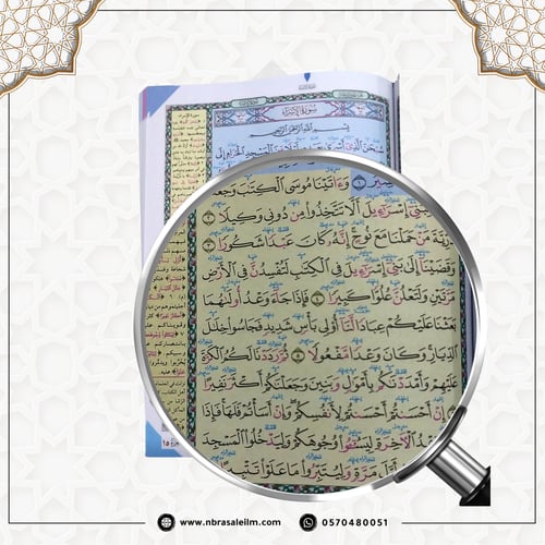 مصحف معلم الترتيل - التفصيل الموضوعي