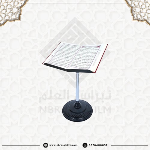 حامل المصحف الشريف معدني - رأس معدني