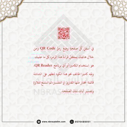 المصحف المجزء 30 جزء بحقيبة جلدية فاخرة مقاس 28X20...