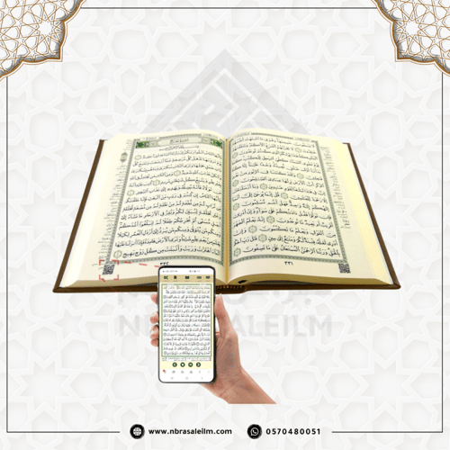 مصحف جلدي فاخر بصندوق جلد – 20×14 سم | هامش تفسير...