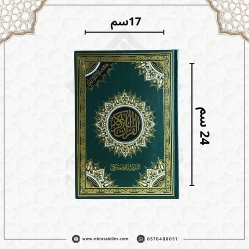 مصحف معلم الترتيل - التفصيل الموضوعي