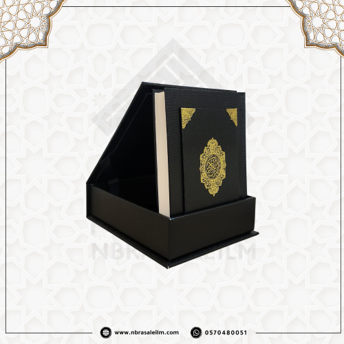 مصحف صغير بعلبة فاخرة متينة مقاس 14x10 سم