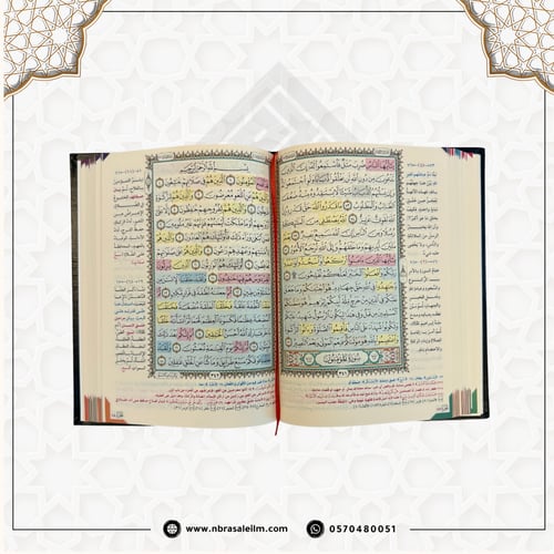 مصحف الحفظ الميسر كبير 17x24 سم - طباعة متقنة - مت...