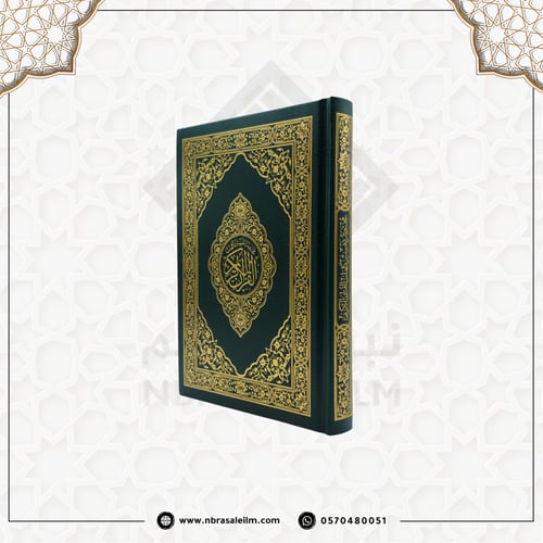 كرتون مصاحف جملة – 40 مصحف -مقاس 20 × 14 سم