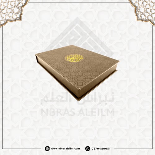 مصحف جلدي فاخر بصندوق جلد – 20×14 سم | هامش تفسير...