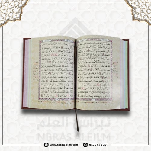 مصحف ملون بغلاف جلدي فاخر وسط ( عودي ) 20 سم * 14...