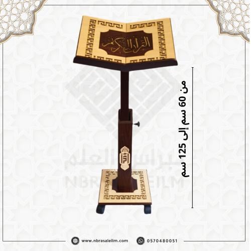 حامل قران مصحف كبير بيج/ ارتفاع قابل للتعديل الى 1...
